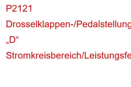 P2121 Drosselklappen-/Pedalstellungssensor/Schalter „D“ Stromkreisbereich/Leistungsfehlercode