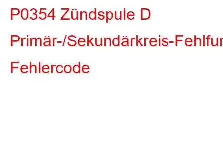 P0354 Zündspule D Primär-/Sekundärkreis-Fehlfunktion Fehlercode