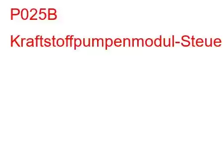 P025B Kraftstoffpumpenmodul-Steuerkreisbereich/Leistungsfehlercode