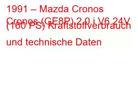 1991 – Mazda Cronos
Cronos (GE8P) 2.0 i V6 24V (160 PS) Kraftstoffverbrauch und technische Daten