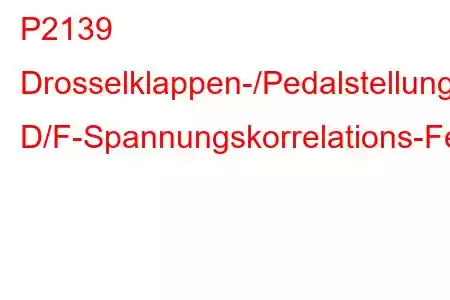 P2139 Drosselklappen-/Pedalstellungssensor/Schalter D/F-Spannungskorrelations-Fehlercode