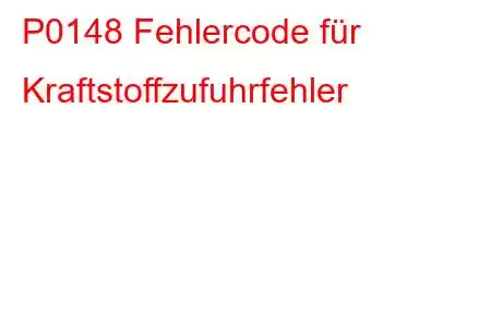 P0148 Fehlercode für Kraftstoffzufuhrfehler